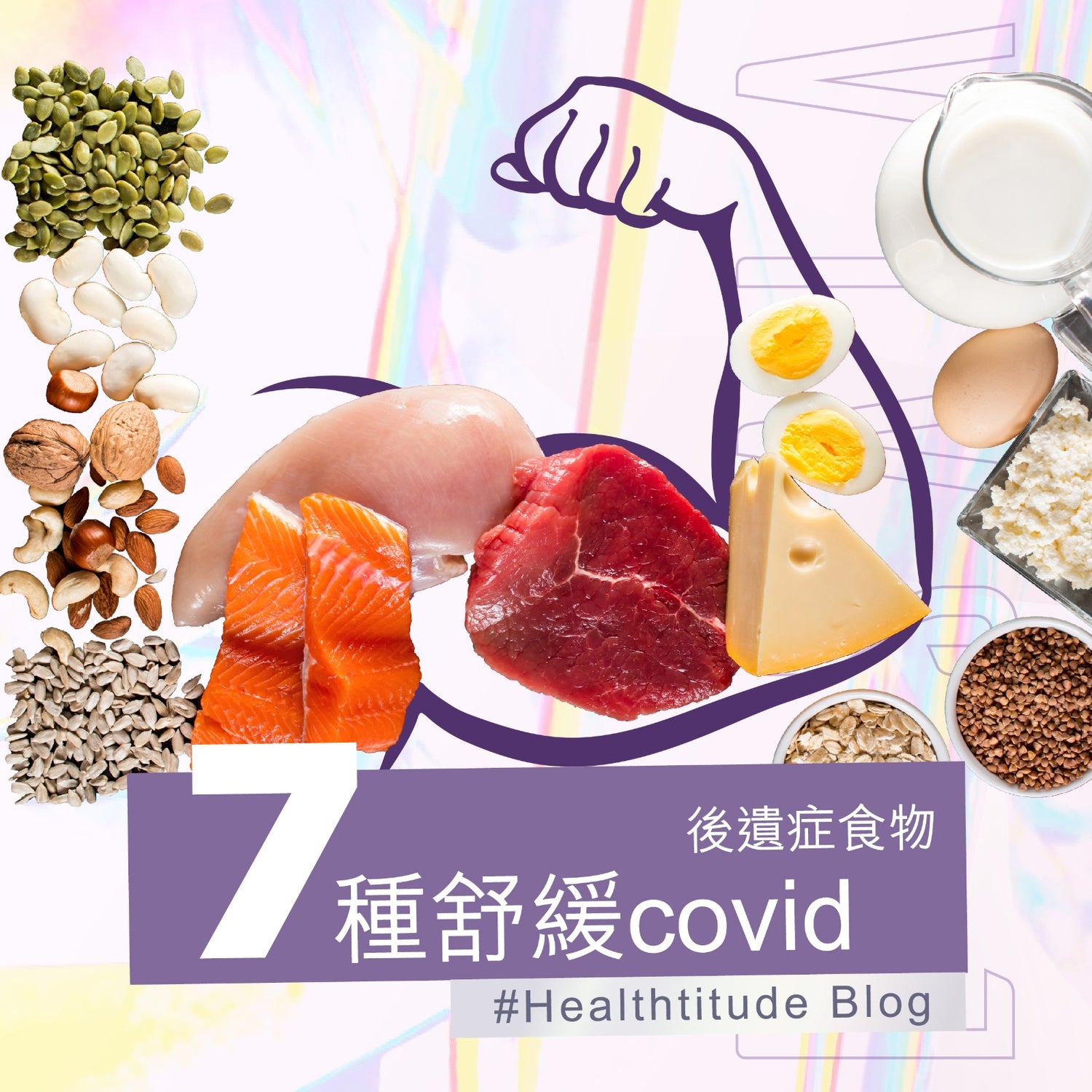 【7種舒緩covid後遺症食物 🫁✨】