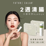 2週 輕鬆排毒 體驗套裝